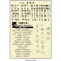 藏品(「台灣孩子最團結」文件 )的圖片