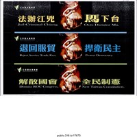 藏品(「退回服貿」海報 )的圖片