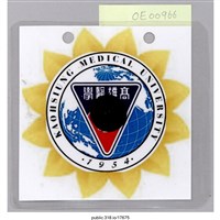 藏品(太陽花瓣的高雄醫學院校徽繪畫 )的圖片