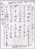 藏品(蔡媽，黃逸耕「湄洲媽祖廟」信紙 )的圖片