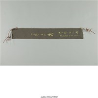 藏品(「心頭一把火」布條 )的圖片