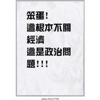 藏品(「笨蛋！」傳單 )的圖片