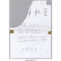 藏品(「今天人們流的血和汗」繪畫 )的圖片