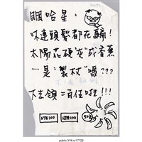 藏品(「睏哈星」文件 )的圖片