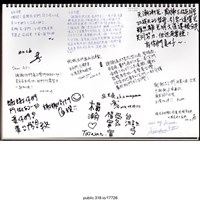 藏品(「各位同學大家辛苦了」文件 )的圖片