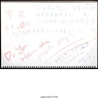 藏品(「我台灣有你們這群人真好！」文件 )的圖片