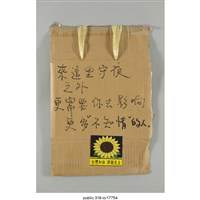 藏品(「來這裡守夜之外……」標語 )的圖片