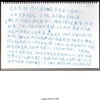 藏品(「首先感謝，您們有正義感有愛心」文件 )的圖片