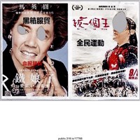 藏品(「合成電影海報」合成電影海報)的圖片