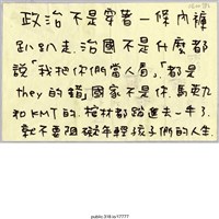 藏品(「政治不是穿著一條內褲趴趴走」便利貼)的圖片