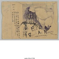 藏品(「民主自由」繪畫 )的圖片