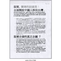 藏品(反服貿文宣 )的圖片