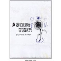 藏品(「退回服貿」傳單 )的圖片