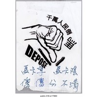 藏品(「馬卡茸 馬卡陰」傳單 )的圖片