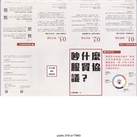 藏品(「吵甚麼服貿協議？」傳單)的圖片