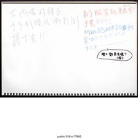 藏品(「To各位保護自己家園的朋友們」文件 )的圖片