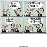 藏品(「1『簽ECFA好處很多…』」繪畫 )的圖片