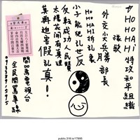 藏品(「HO HO HA HI特攻和平組織隊歌」文件 )的圖片