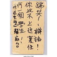 藏品(「踹共！辯論！」立牌 )的圖片