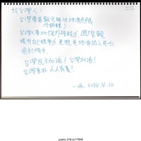 藏品(「給台灣人」文件 )的圖片