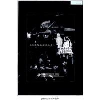 藏品(「為什麼我們無法決定自己的未來。」海報 )的圖片