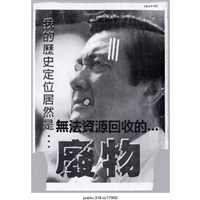 藏品(「我的歷史定位居然是…」照片 )的圖片