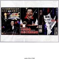 藏品(「再次感謝689的支持……」照片 )的圖片