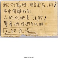 藏品(「執行勤務」標語 )的圖片