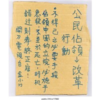 藏品(「公民佔領→」立牌 )的圖片