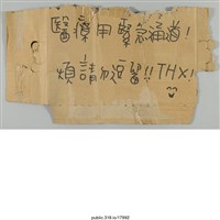 藏品(「醫療用緊急通道！」標示 )的圖片