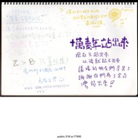 藏品(「天才有極限」文件 )的圖片