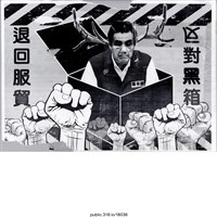 藏品(「反對黑箱」繪畫 )的圖片