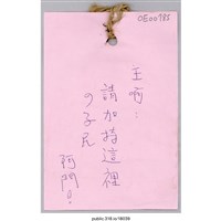 藏品(「主啊：請加持這裡的子民」便利貼 )的圖片