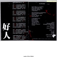 藏品(LAXUZ LEE「這個世界我們的身邊充斥著一群好人」傳單 )的圖片