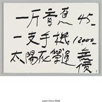 藏品(「一斤香蕉45」標語 )的圖片