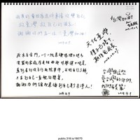 藏品(「我真的會因為這件事情改變自己」文件 )的圖片