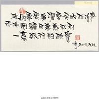 藏品(育「我們需要廉潔愛民的政治家」便利貼 )的圖片