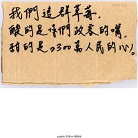 藏品(「我們這群草莓」標語 )的圖片