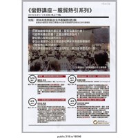 藏品(「《蠻野講座─服貿熱引系列》」傳單 )的圖片