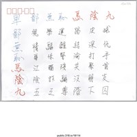 藏品(「卑鄙無恥馬陰九」信封 )的圖片