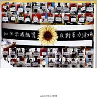 藏品(「和平示威無罪 反對暴力清場」海報 )的圖片