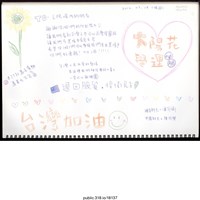 藏品(潘芃諭「台灣人被民進黨呼攸了」文件 )的圖片