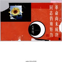 藏品(「革命尚未成功」文件 )的圖片