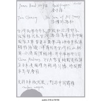 藏品(「James Bond 007Ⅲ」文件 )的圖片