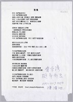 藏品(林永明;陳清池「昨天我們挺身而出……」文件 )的圖片