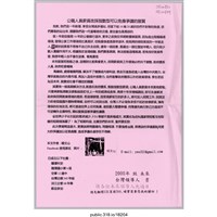 藏品(楊文山「公職人員薪資改採指數型」傳單 )的圖片