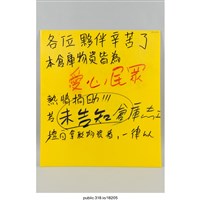 藏品(「各位夥伴辛苦了」標示 )的圖片