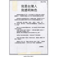藏品(張睡仙「我是台灣人」文件 )的圖片