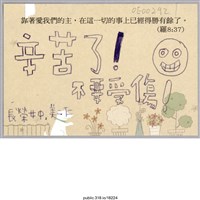 藏品(「辛苦了！不要受傷！」卡片 )的圖片