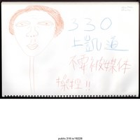 藏品(「3/30一起上凱道！！」繪畫 )的圖片